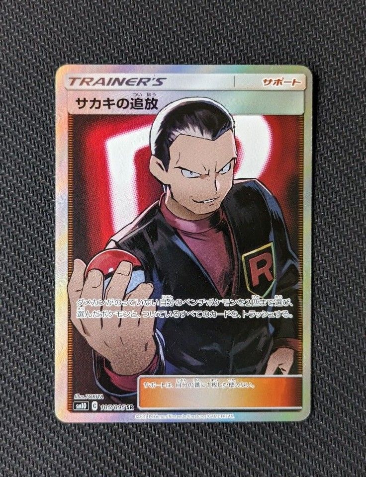 海外並行輸入正規品 サカキの追放 sr psa10 ポケモンカードゲーム