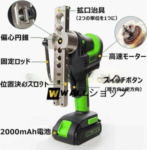 新品人気★ 電動フレアリングツール セット 偏芯式 コードレス パイプチューブエキスパンダーツールキット HVAC偏心フレアリングツール