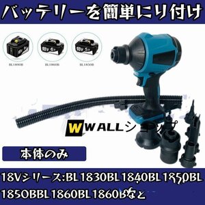 高品質★充電式エアダスタ LEDライト搭載 吹き飛ばし・空気入れ・空気抜き OA機器 掃除ノズル付 マキタ18Vバッテリー対応 本体のみ