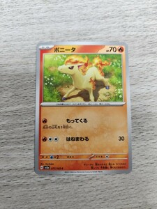 ポケモンカード　ポニータ　　151