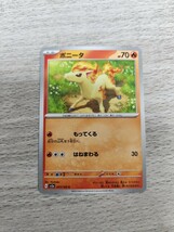 ポケモンカード　ポニータ　　151_画像1