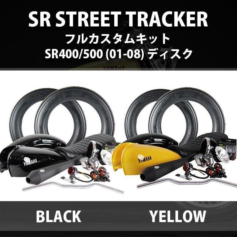 2025年最新】SR400外装セットの一覧 - ヤマハ愛好者必見 - Yahoo 2025年最新】SR400外装セットの一覧 - ヤマハ愛好者必見 - Yahoo
