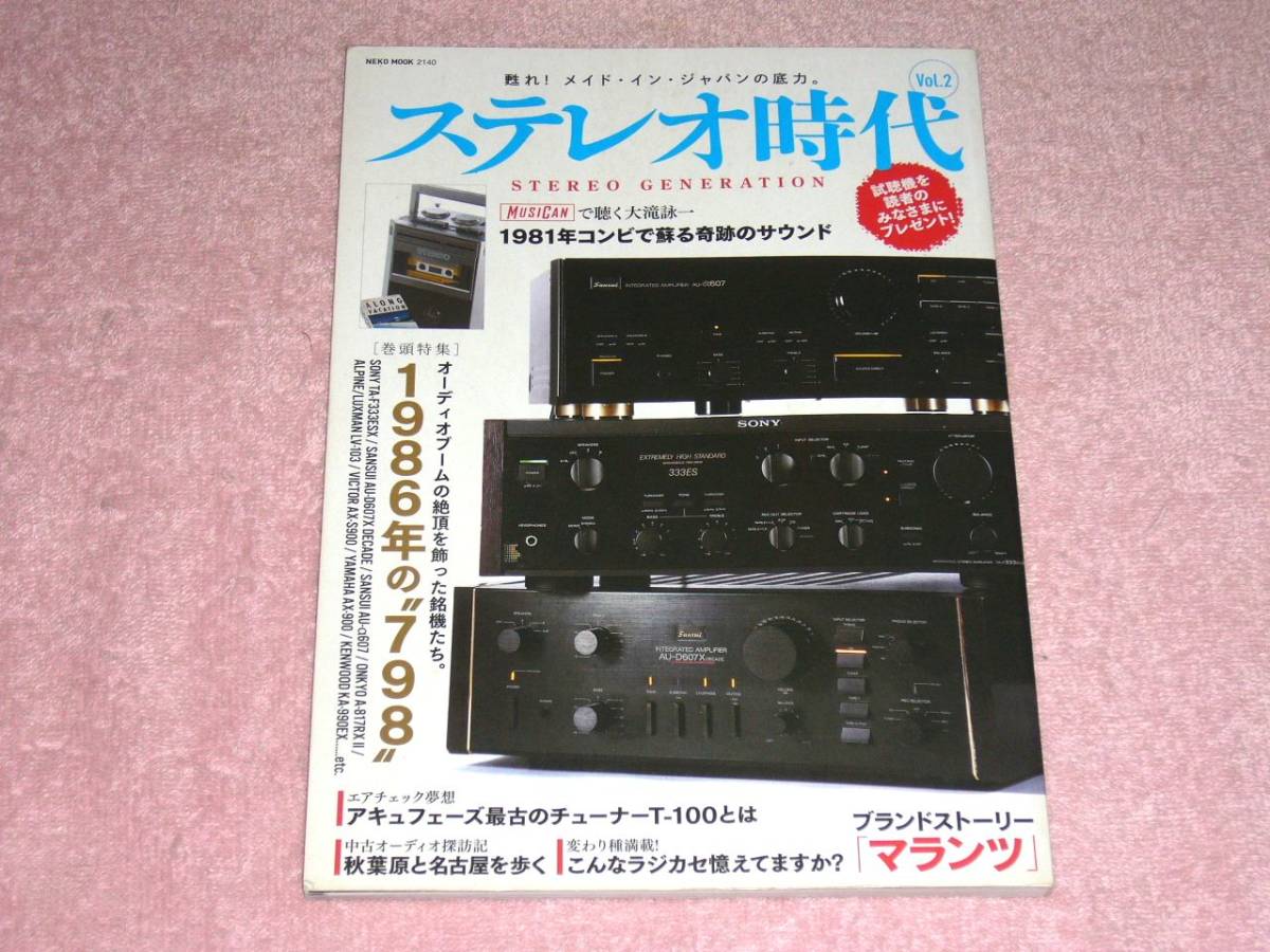 年最新ヤフオク!  #ステレオ時代の中古品・新品・未使用品一覧