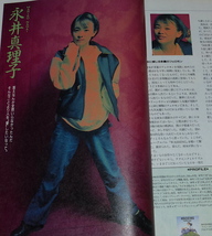 FMfan 1991 No16 ☆ フリッパーズ・ギター　永井真理子　R.E.M.　南佳孝　長岡鉄男　FM fan / FMファン_画像3