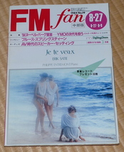 1984 No19 FM fan ☆ ブルース・スプリングスティーン　エルトン・ジョン　ヒューイ・ルイス　大澤誉志幸　沢田聖子　FM fan / FMファン_画像1