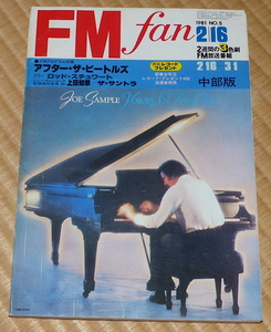 1981 No5 FMfan ☆ ロッド・スチュワート　ソニー・ロリンズ　山下久美子　FM fan / FMファン