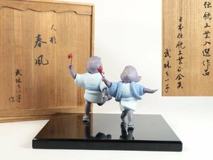 人形作家 武林ちい子 「春風」 共箱 桐塑人形 風車を持って走る二人の女の子 伝統工芸入選作品 日本人形 オブジェ