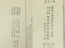 伊豆熱海温泉場全景 袋付 鳥瞰図 大正8年 古地図 資料_画像8