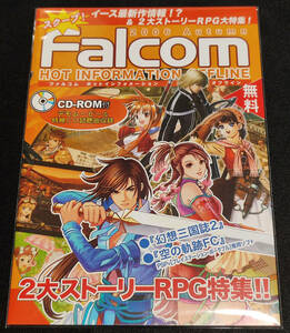 ファルコム ホットインフォメーション 2006 AUTUMN (FALCOM SOUND&MOVIE COLLECTION CD-ROM付き)