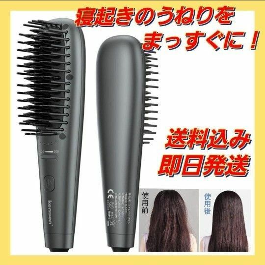 ヘアアイロンブラシ 急速加熱 ストレートブラシ 温度調節可能カール/ストレート