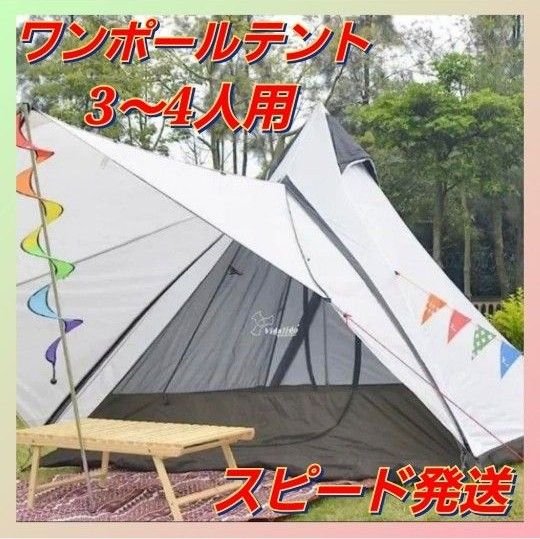 ワンポールテント キャンプテント テント 4人用 換気窓あり|PayPayフリマ