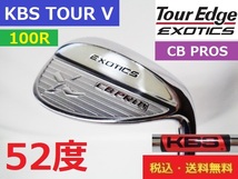 52度■TOUR EDGE■EXOTICS/CB PROS■KBS TOUR-V■100Rスチール■送料無料■管理番号4680_画像1