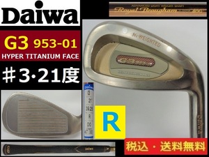 ♯3■21度■DAIWA■Ｇ-3　953-01■Ｒカーボン■送料無料■管理番号4699