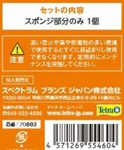 送料無料　　テトラ (Tetra) メダカのソーラーブリードポンプ+フィルター用　　交換スポンジ_画像3