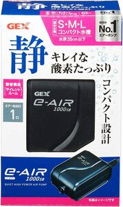 GEX　 ジェックス　エアーポンプ　イーエアー　（ e‐AIR ）1000SB 　　　　　　　　送料全国一律　520円（2個まで同梱可能）