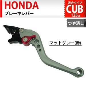 Cm6 グレー(赤)つや消しマット ブレーキレバー 6段階調整 スーパーカブC125 CT125ハンターカブ スーパーカブ110(2022-) Dax125 に適合