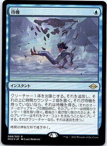 FOIL/待機/Suspend/モダンホライゾン2/日本語版/MTG１枚 [FC]