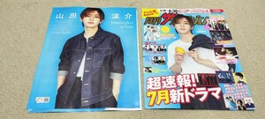 月刊ザテレビジョン*2023年*7月号*山田涼介*切り抜き*HeySayJUMP**