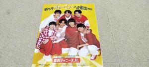 Myojo*2023年*8月号*関西ジャニーズJr*切り抜き***