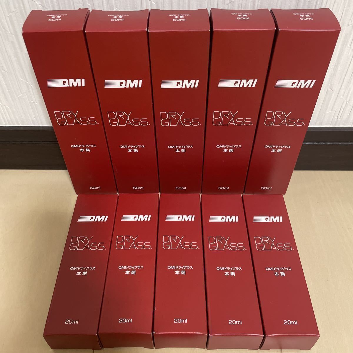 高品質の人気 QMI ドライグラス 20ml 6本セット コーティング