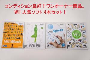 Wiiソフト 4本セット！Wii スポーツ Sports Wiiフィット Fit はじめてのWii Wii ミュージック MUSIC
