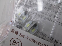 【未使用品】クジ精機 BK-T10W12LUM-2 B5 T10 ポジション/ナンバー/ルームランプ ホワイト 2個入り_画像3