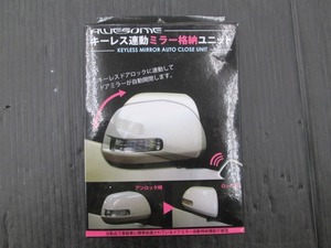 【未使用品】キーレス連動ミラー格納ユニット ASDP-001I アルファード/ヴェルファイア