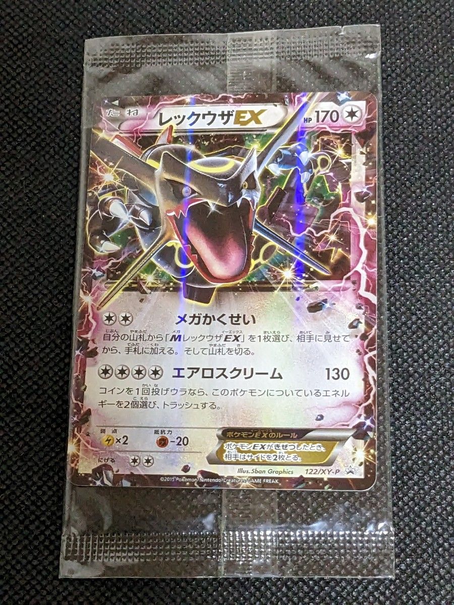 黒い レックウザ 色違い プロモ 未開封 122/xy-p|Yahoo!フリマ(旧
