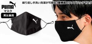 プーマ マスク フェイスマスク ブラック 黒 メンズ レディース 洗濯可能 3重構造 1枚
