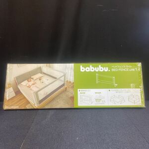babubu バブブ ベッドガード ベッドフェンス ライト 1.4 2.0 未使用 ヘビーフェンス 子供用品 ①
