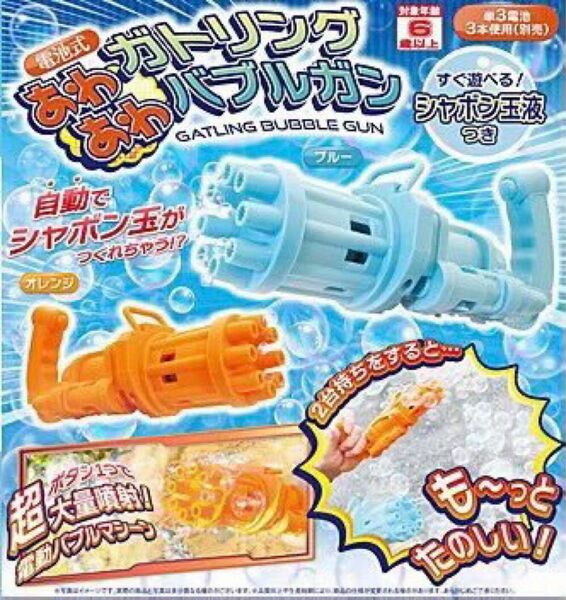 新品　ガトリングバブルガン２個セット　電動シャボン玉