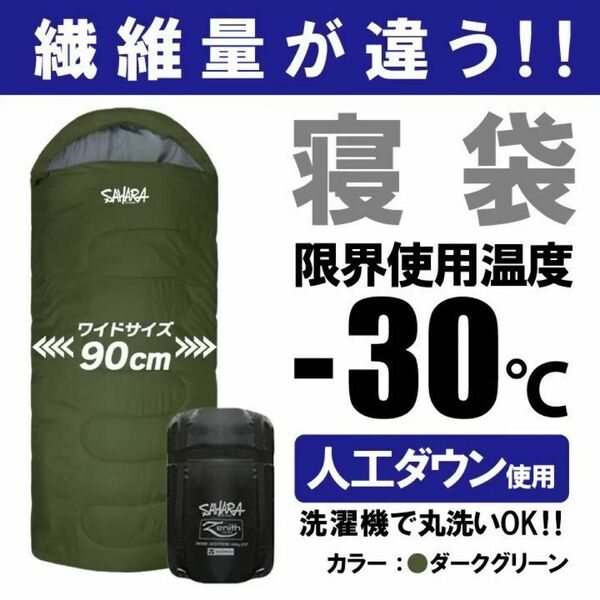 新品　FieldSAHARA　Zenith　寝袋　-30℃　人工ダウン　アウトドア用品　