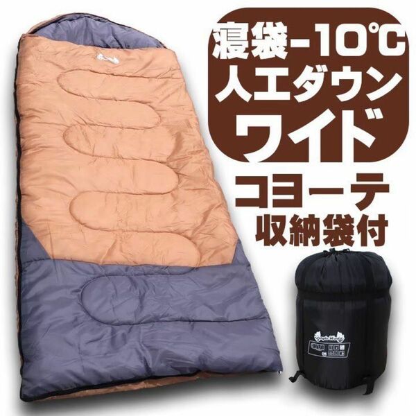 新品　jungle world 寝袋−10℃ 人工ダウンワイド