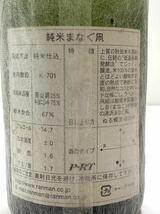 日本酒1.8l 2本セット　秋田純米酒まなぐ凧/ 封印酒春鹿純米吟醸　古酒_画像3