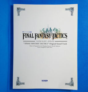 ファイナルファンタジー タクティクス FINAL FANTASY TACTICS 楽しいバイエル併用 ドレミ楽譜出版社