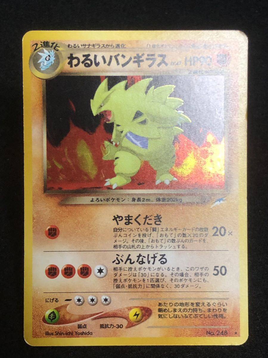 ヤフオク! -「わるいバンギラス」(ゲーム) の落札相場・落札価格