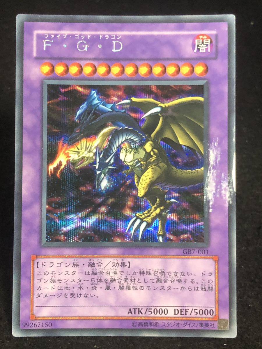 ヤフオク! -「f・g・d gb7-001 シークレット」(遊戯王（コナミ