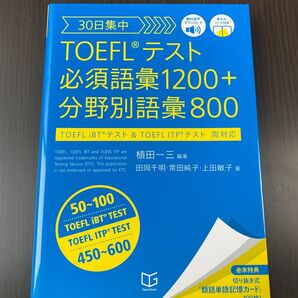 TOEFL単語帳
