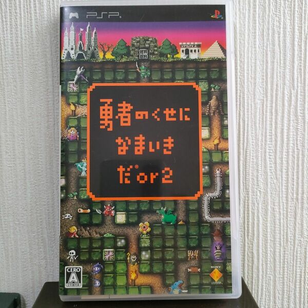 【PSP】勇者のくせになまいきだor2 プレイステーションポータブル