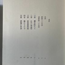 埴谷雄高　死霊　全五章　講談社　ハードカバー　日本文学大賞_画像8