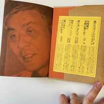 吉本隆明　栗本慎一郎　相対幻論　初版　糸井重里　小林秀雄　マルクス　ポランニー　椎名誠　蓮實重彦　柄谷行人　ボードリヤール_画像2