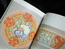 初版【色繪古陶（いろえことう） JAPANESE COLOURED PORCELAIN 】（京都書院アーツコレクション…⑰/京都書院編集部＝編）中古本_画像7