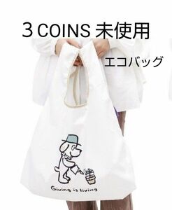 3COINS × サンダースタジオ　エコバッグ　白　1枚　スリコ　スリーコインズ　折りたたみバッグ　収納袋付　(未使用)　送料無料
