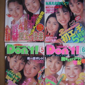 ★ 月刊ドント Don'ｔ！ 1998年2月号 ・ 4月号 ・ 5月号 ・ 6月号 の 4 冊セット  ★ の画像1
