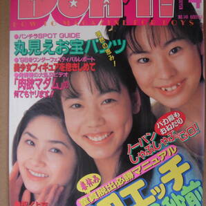 ★ 月刊ドント Don'ｔ！ 1998年2月号 ・ 4月号 ・ 5月号 ・ 6月号 の 4 冊セット  ★ の画像4