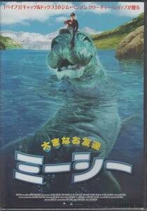 【新品・即決DVD】大きなお友達・ミーシー～恐竜ファンタジー
