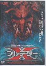 【新品・即決DVD】プレデターX～SFモンスター・アクション_画像1