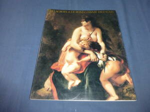 図録「ドラクロワとフランス・ロマン主義」油彩画 人物画 油絵 1989年　国立西洋美術館