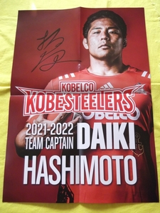 * Kobe Kobelco s tea la-z poster 2 pieces set Hashimoto large shining .. confidence Hashimoto . not for sale World Cup Lee g one Sang-woo rubz associated goods 