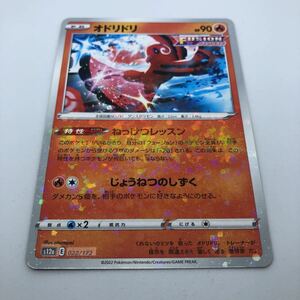 ポケモンカード S12a ハイクラスパック VSTARユニバース 022/172 オドリドリ キラ